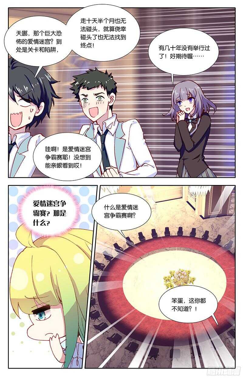 91 爱情争霸赛（中）-第90话