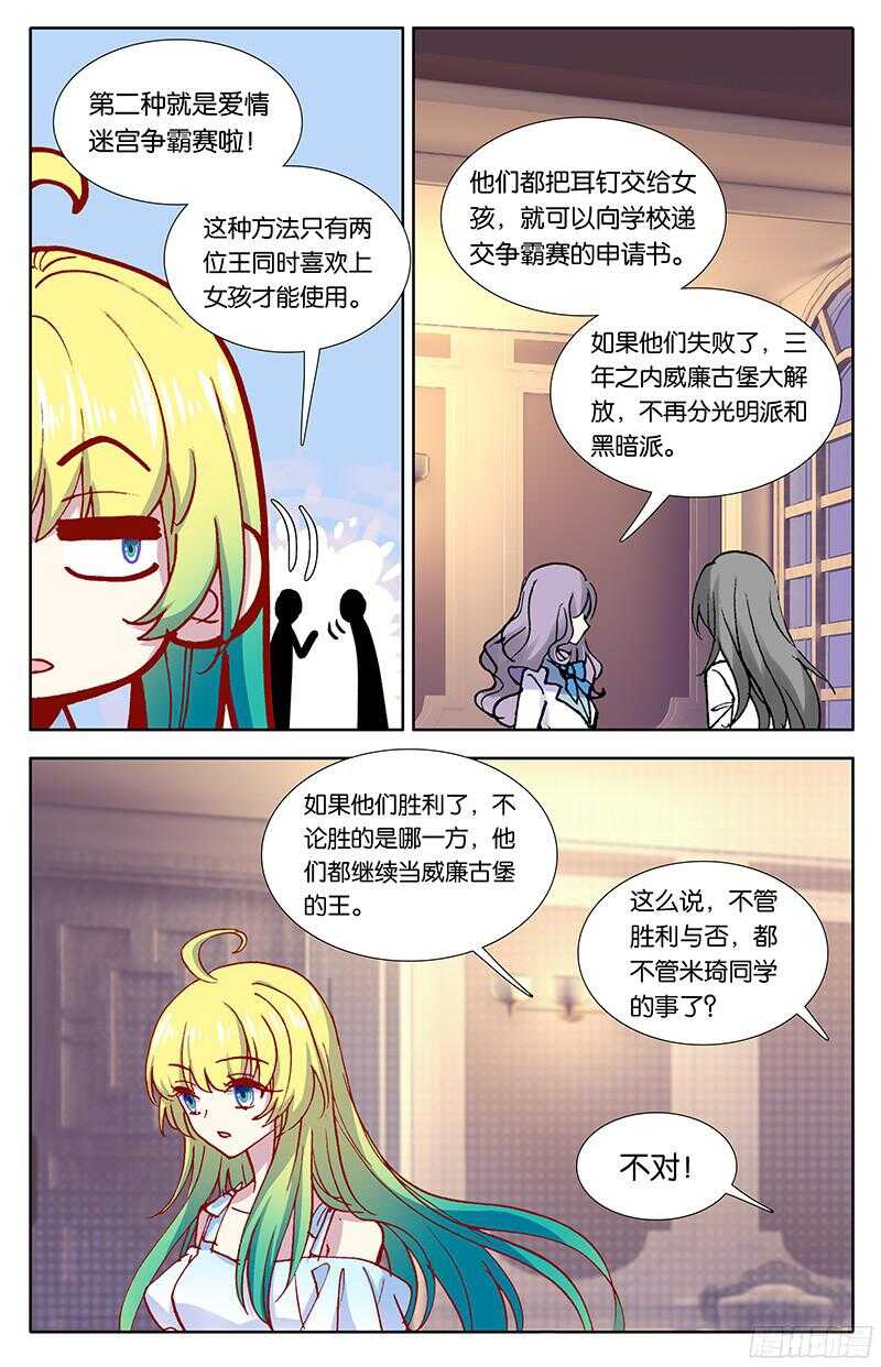 91 爱情争霸赛（中）-第90话