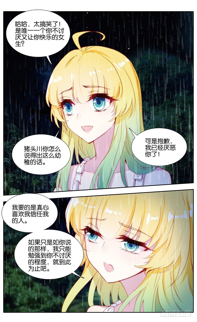 97 婚之嫁纱（中）-第96话