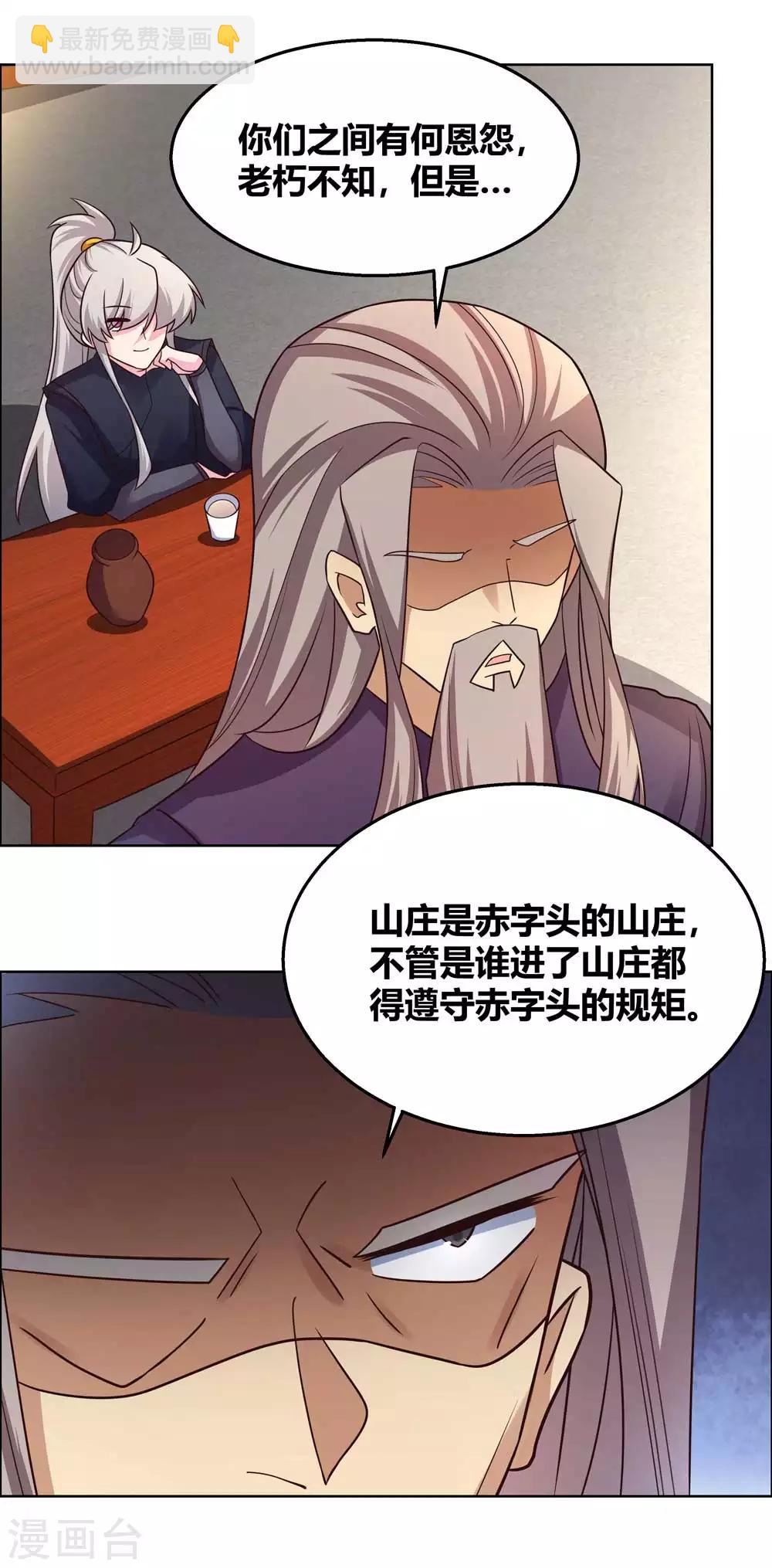 尊上 - 第160话 赤字山庄的规矩 - 2