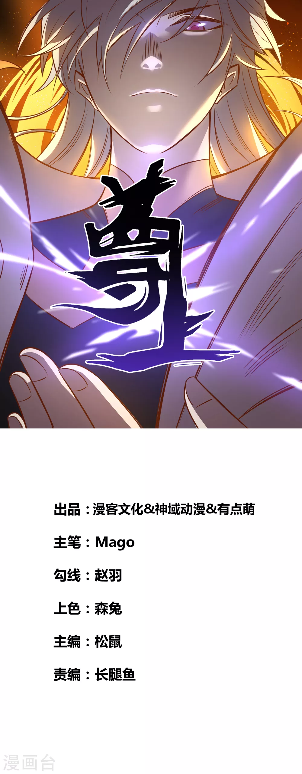 尊上 - 第194話 天降橫禍 - 1