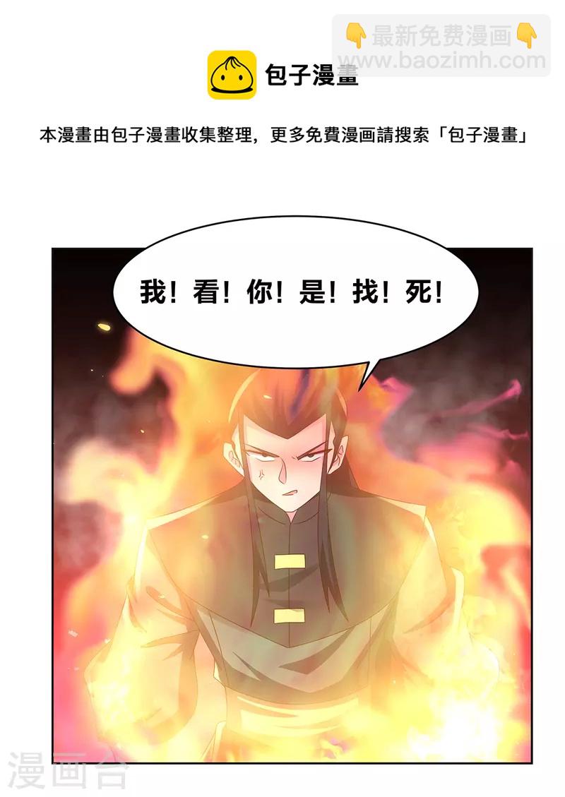 尊上 - 第258话 飞扬跋扈 - 5