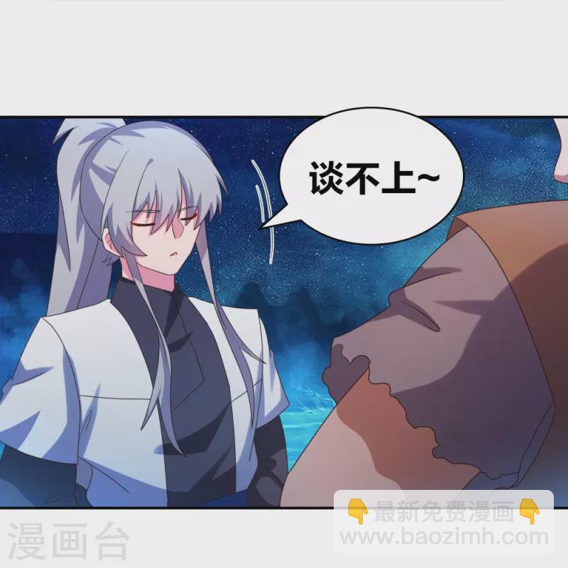 尊上 - 第296話 魔女 - 3