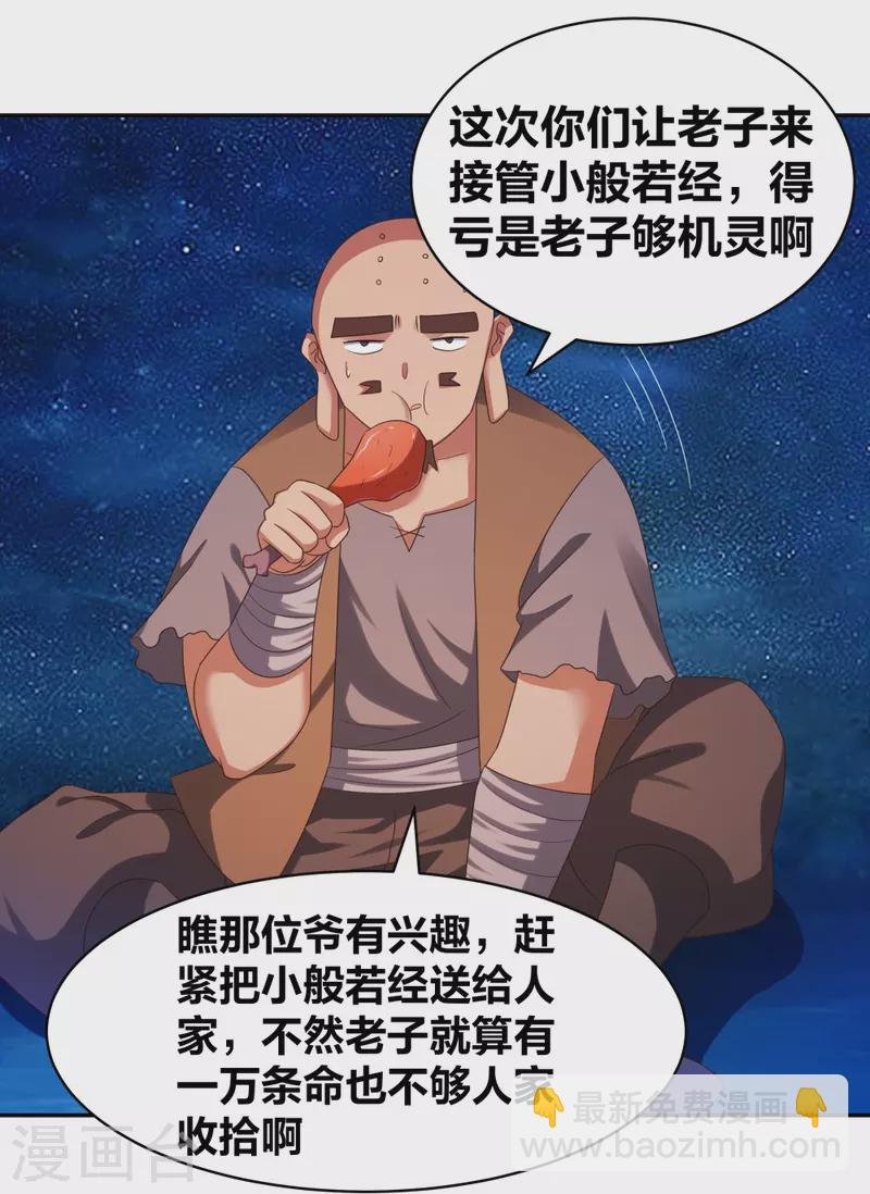 尊上 - 第300話 無間地獄 - 1