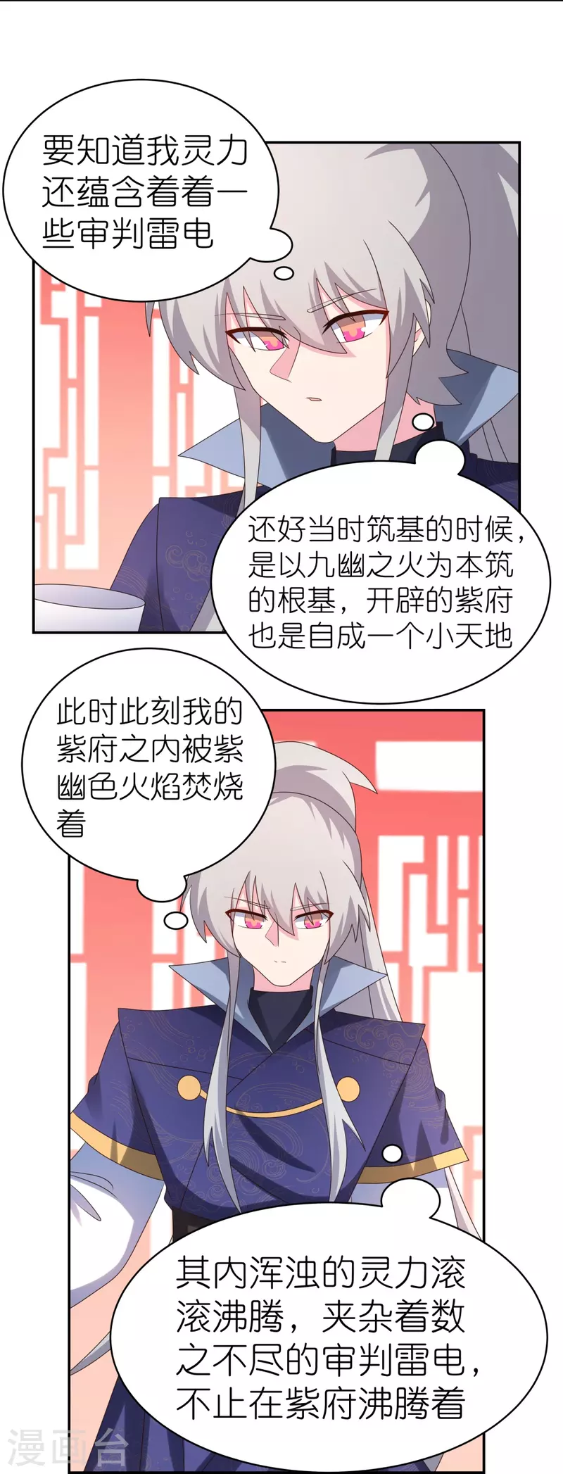 尊上 - 第348話 孤星淚 - 2