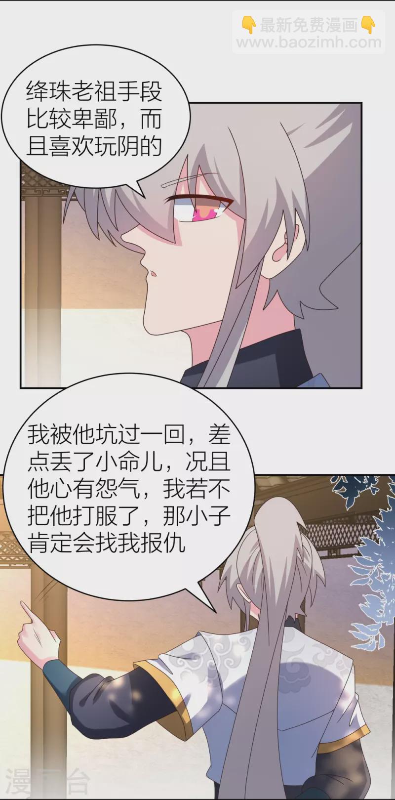 尊上 - 第358話 變異血脈 - 5