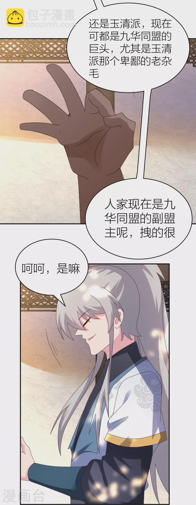 尊上 - 第358話 變異血脈 - 6