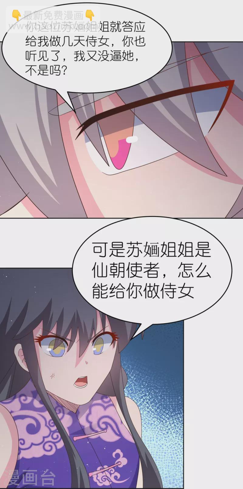 尊上 - 第374話 回春指 - 1