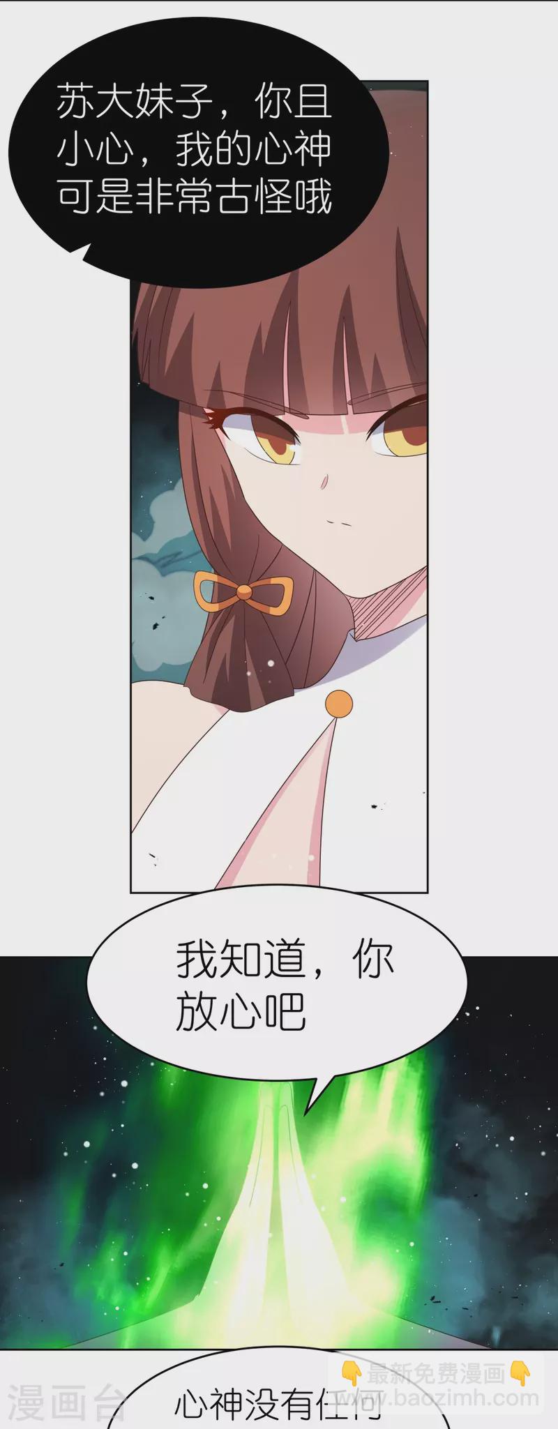 尊上 - 第376話 古清風的心神 - 5