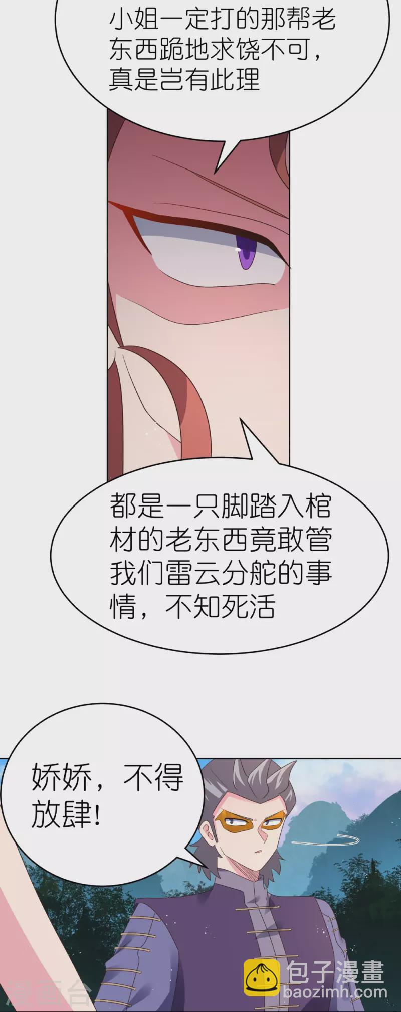 尊上 - 第386話 魏嬌嬌 - 4