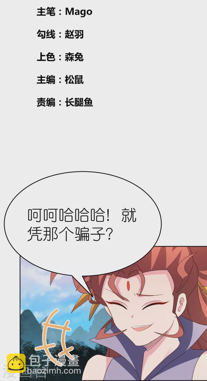 尊上 - 第390話 都是託 - 2