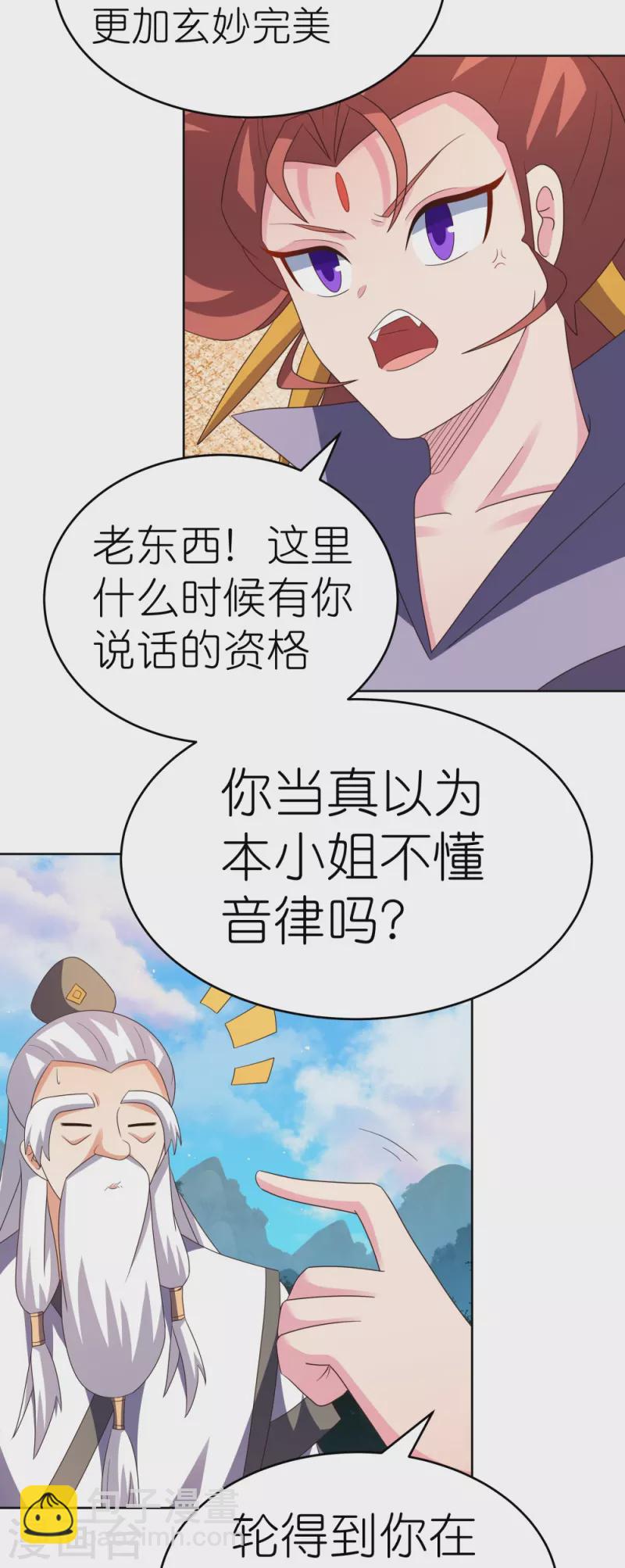 尊上 - 第390話 都是託 - 5