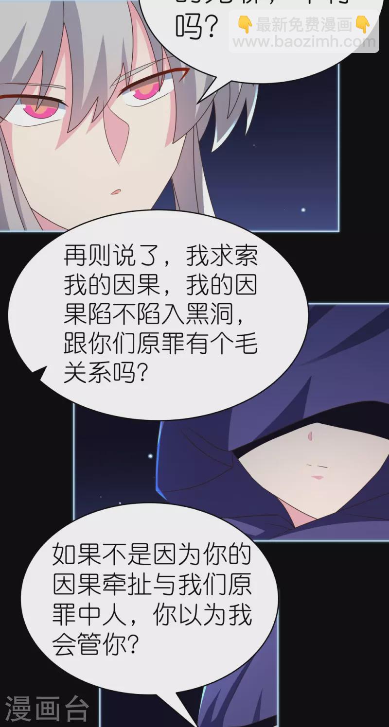 尊上 - 第394话 睡得香 - 4