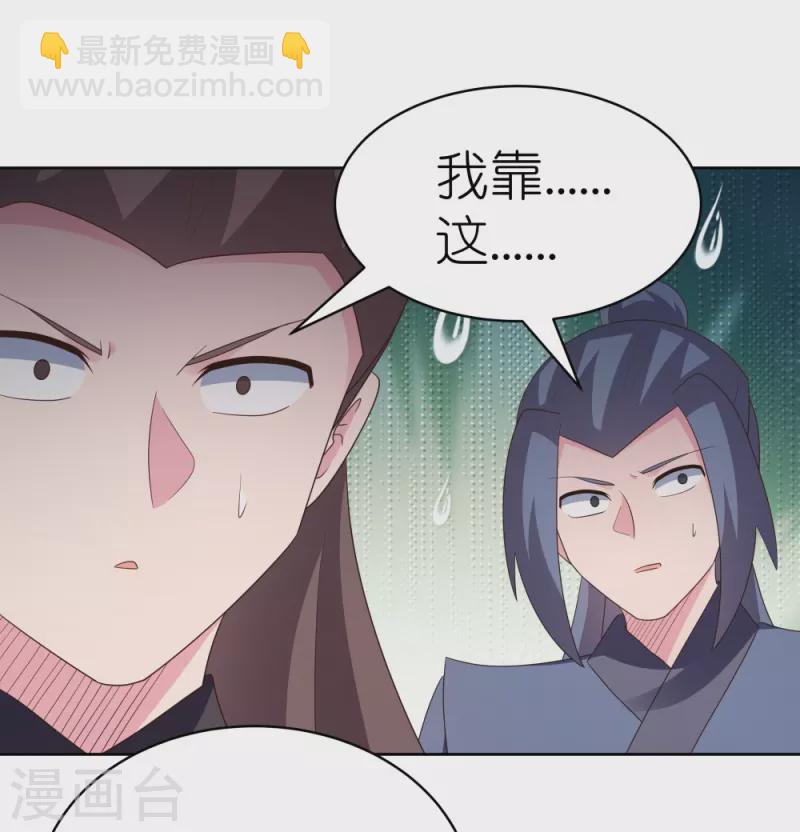 尊上 - 第394话 睡得香 - 4