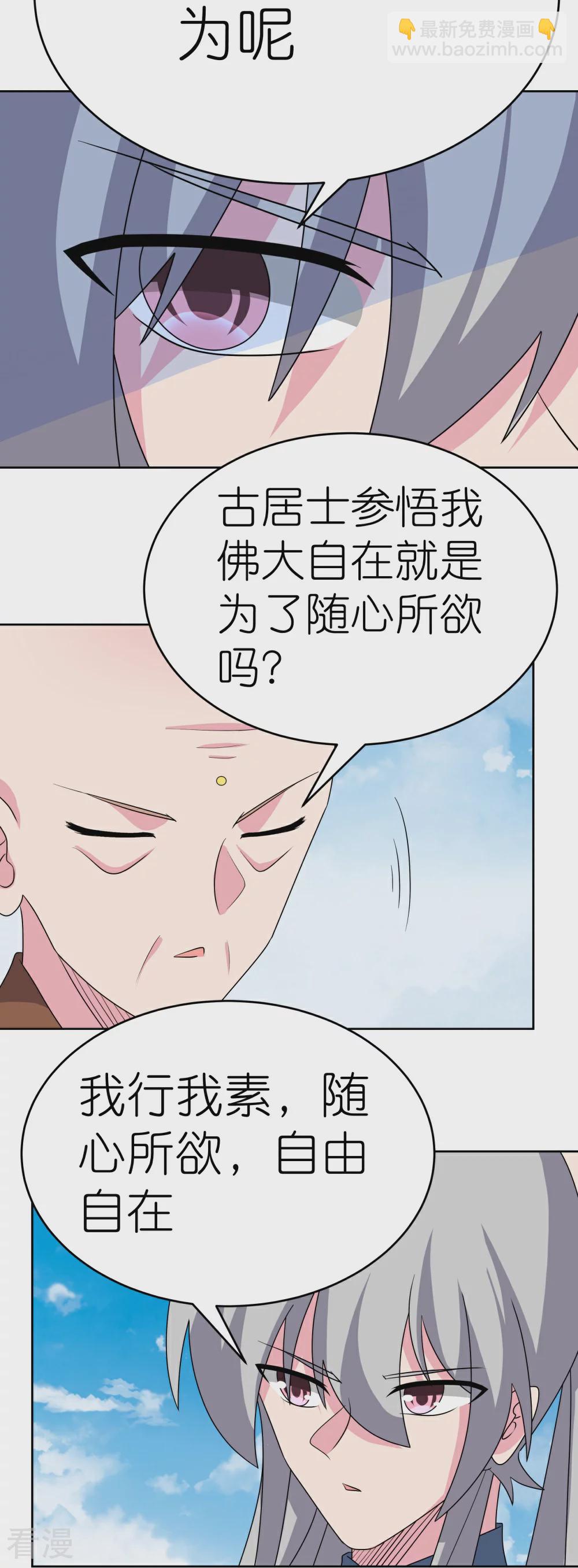 尊上 - 第466話 答案 - 2