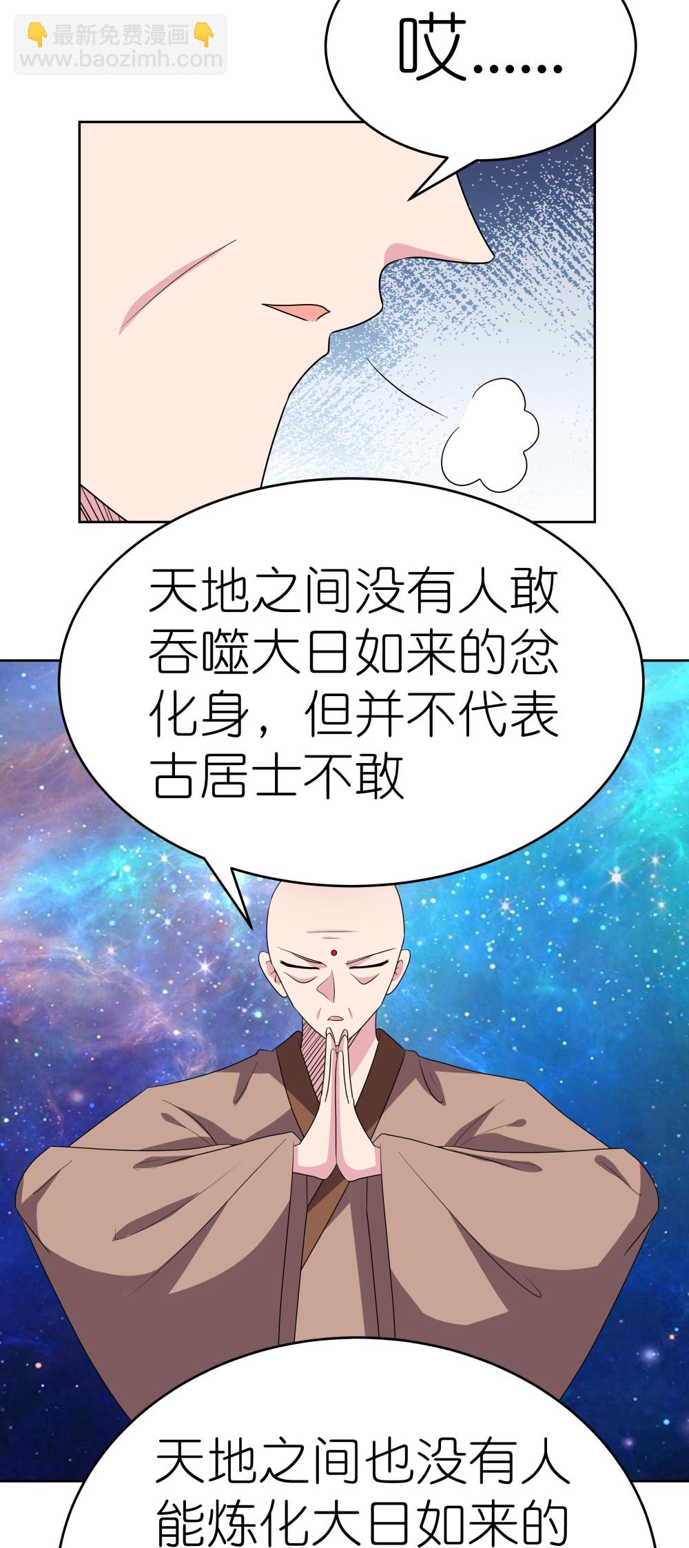 尊上 - 第478話 制約壓制 - 3