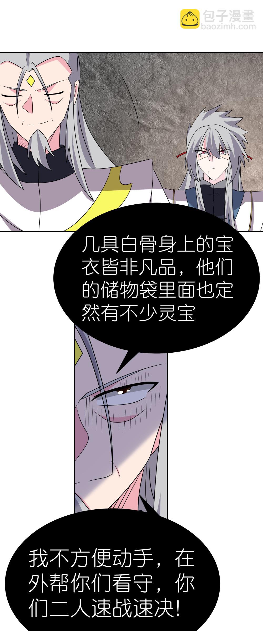 尊上 - 第496話 金丹靈石 - 3