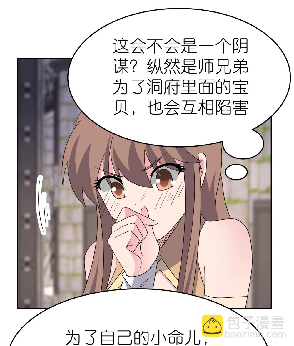 尊上 - 第508話 謹慎小心 - 3