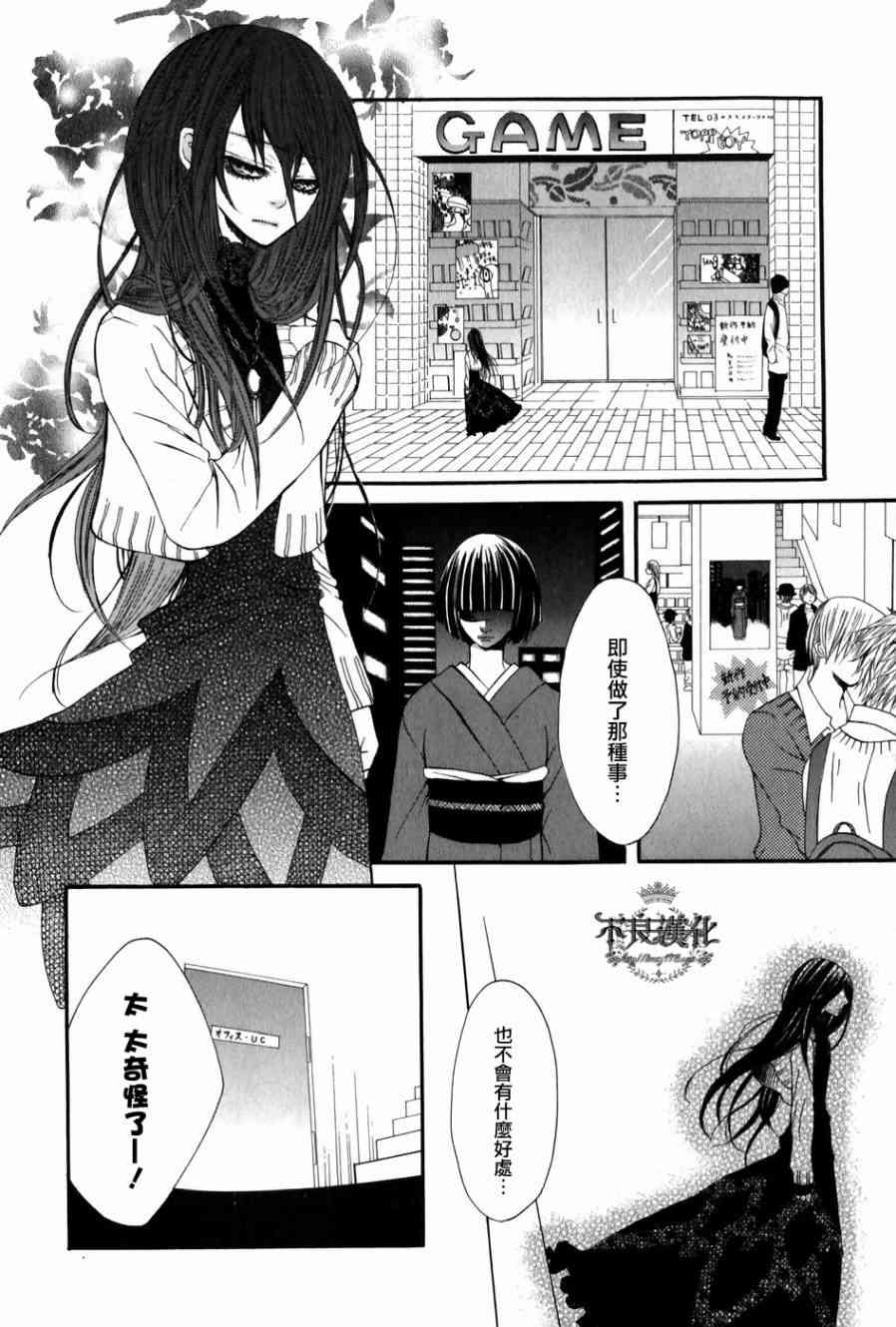 噂屋 - 2話 - 4