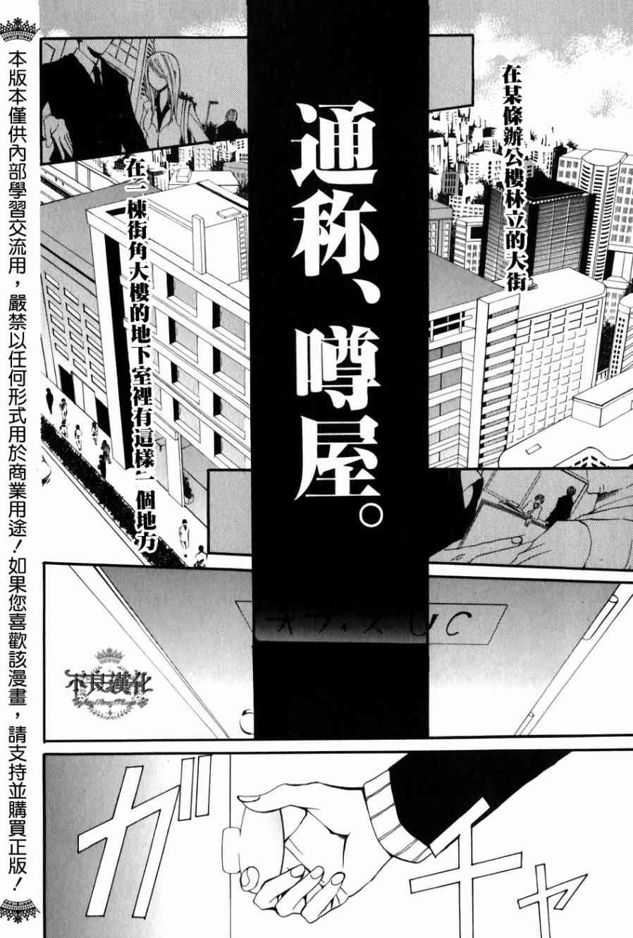 噂屋 - 2話 - 2