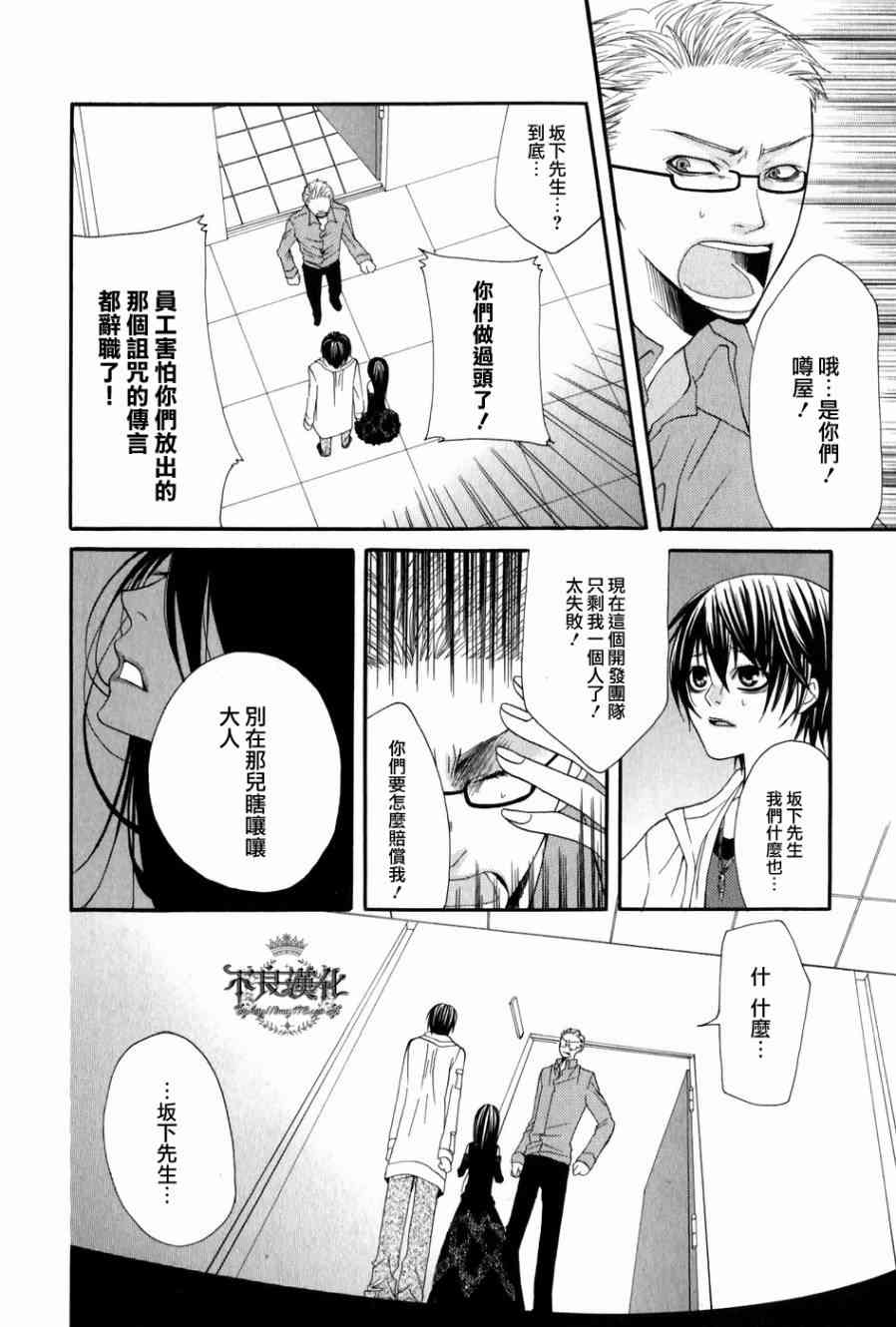 噂屋 - 2話 - 7