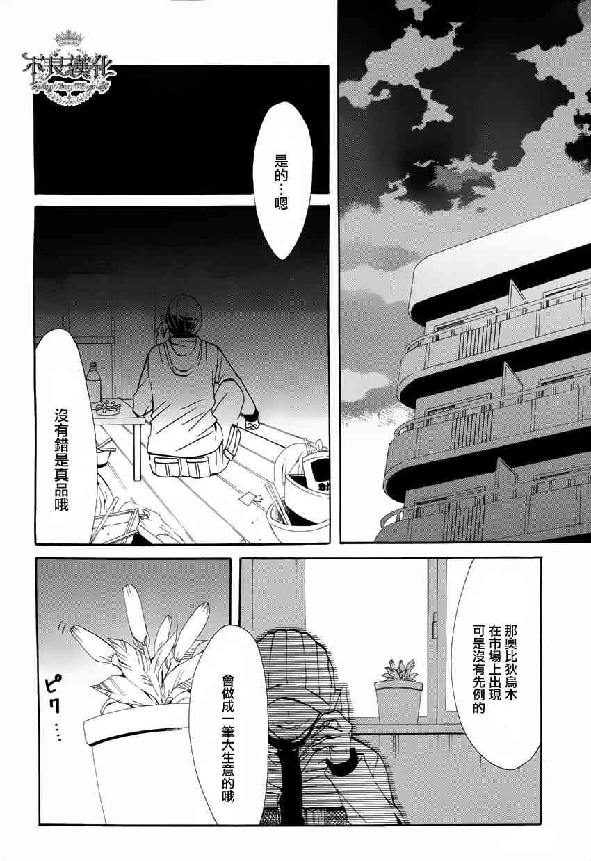 噂屋 - 12話 - 7