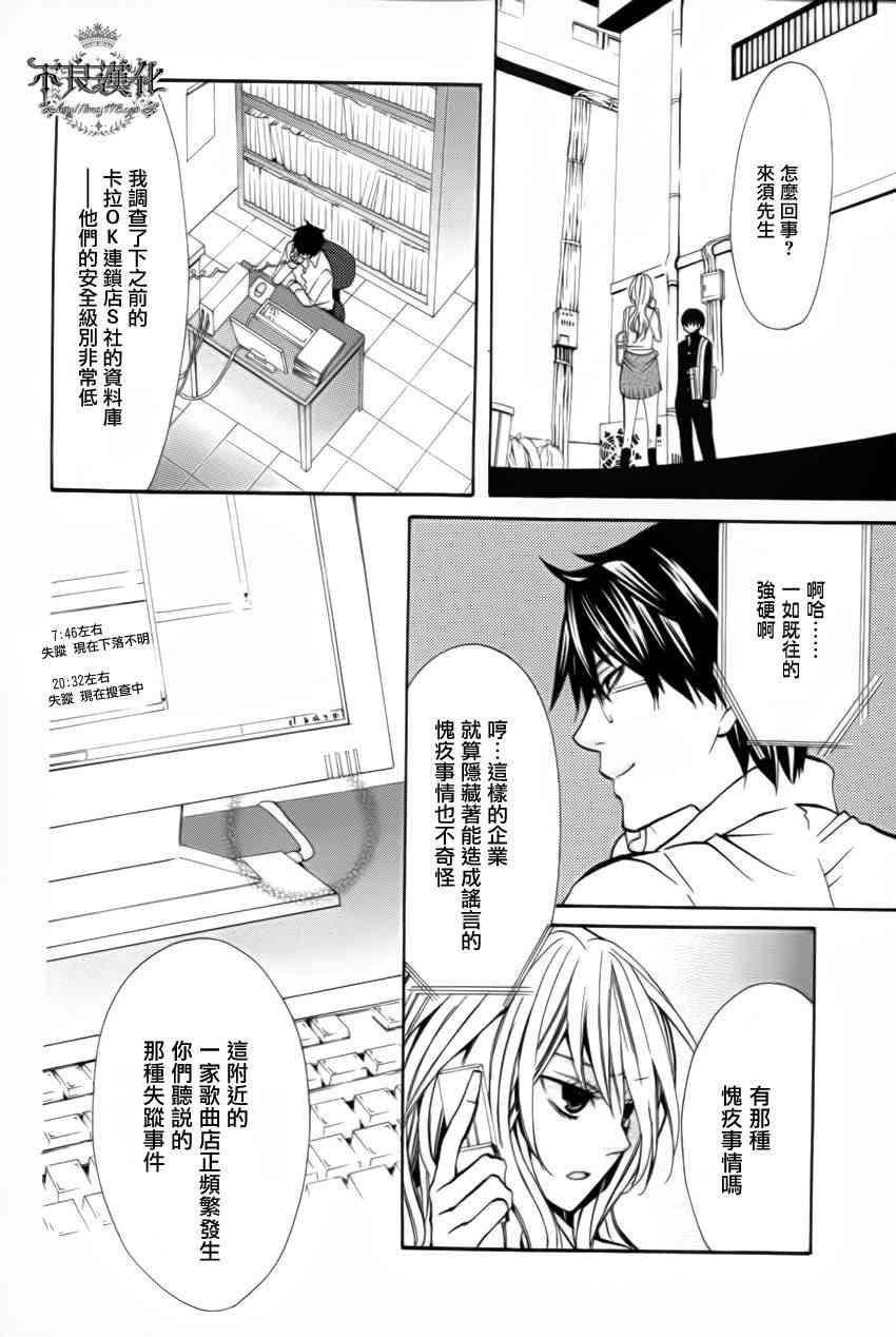 噂屋 - 13話 - 2