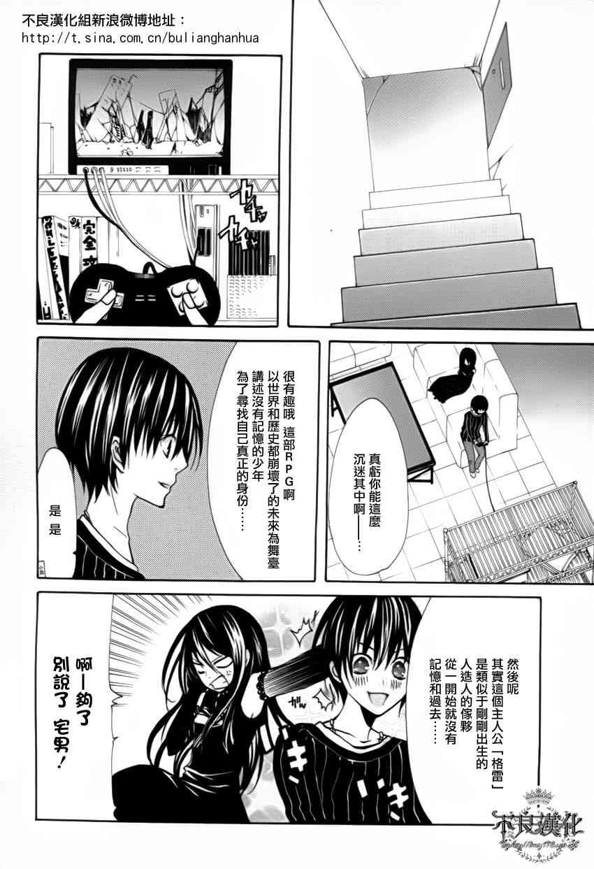 噂屋 - 13話 - 6