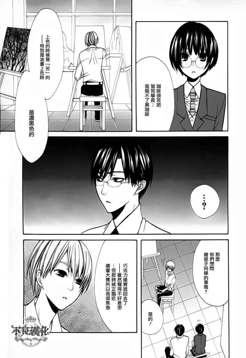 噂屋 - 15話 - 1