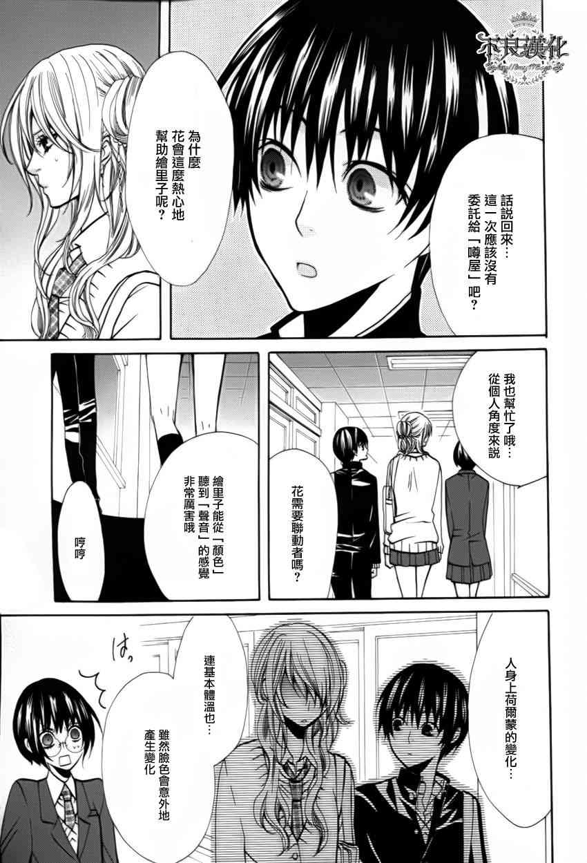 噂屋 - 15話 - 5