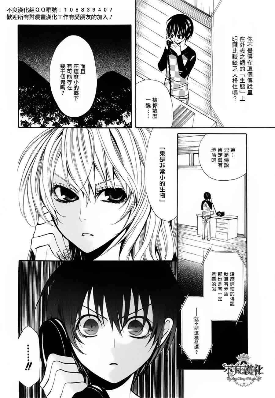 噂屋 - 17話 - 8