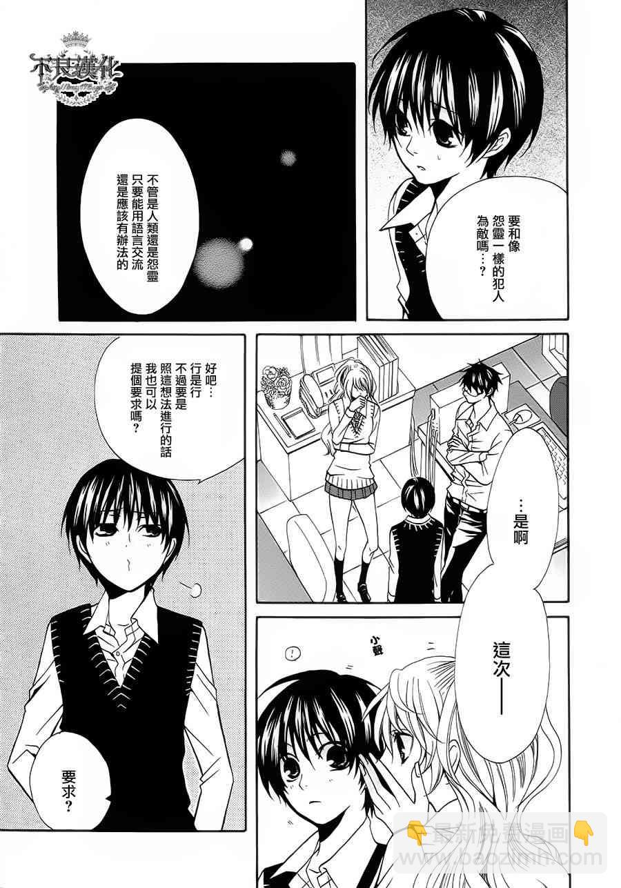 噂屋 - 19話(1/2) - 7