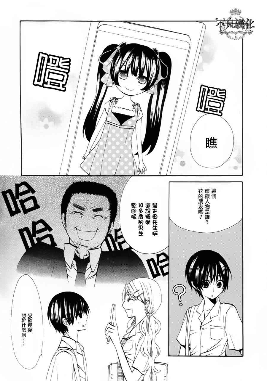 噂屋 - 21話 - 4