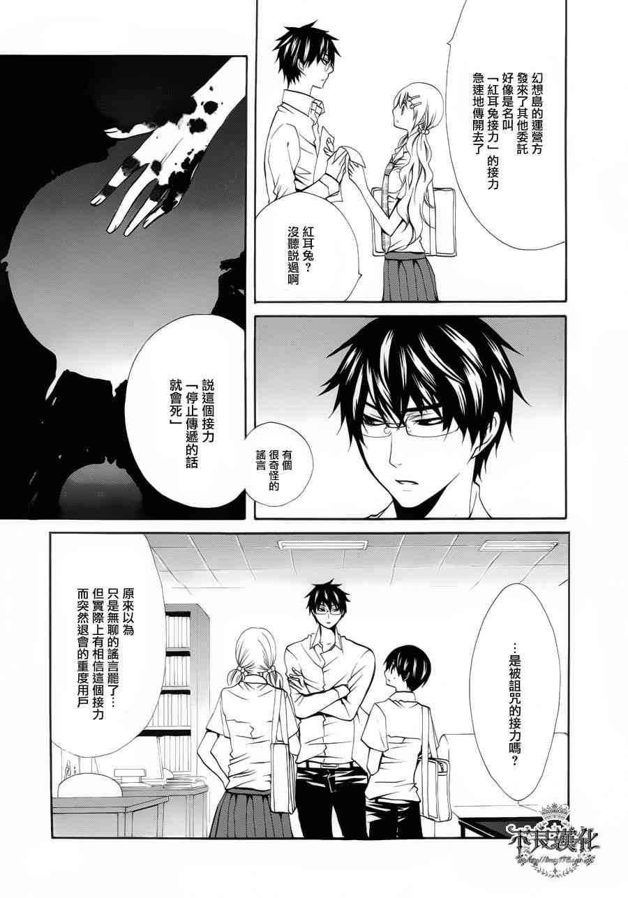 噂屋 - 21話 - 6