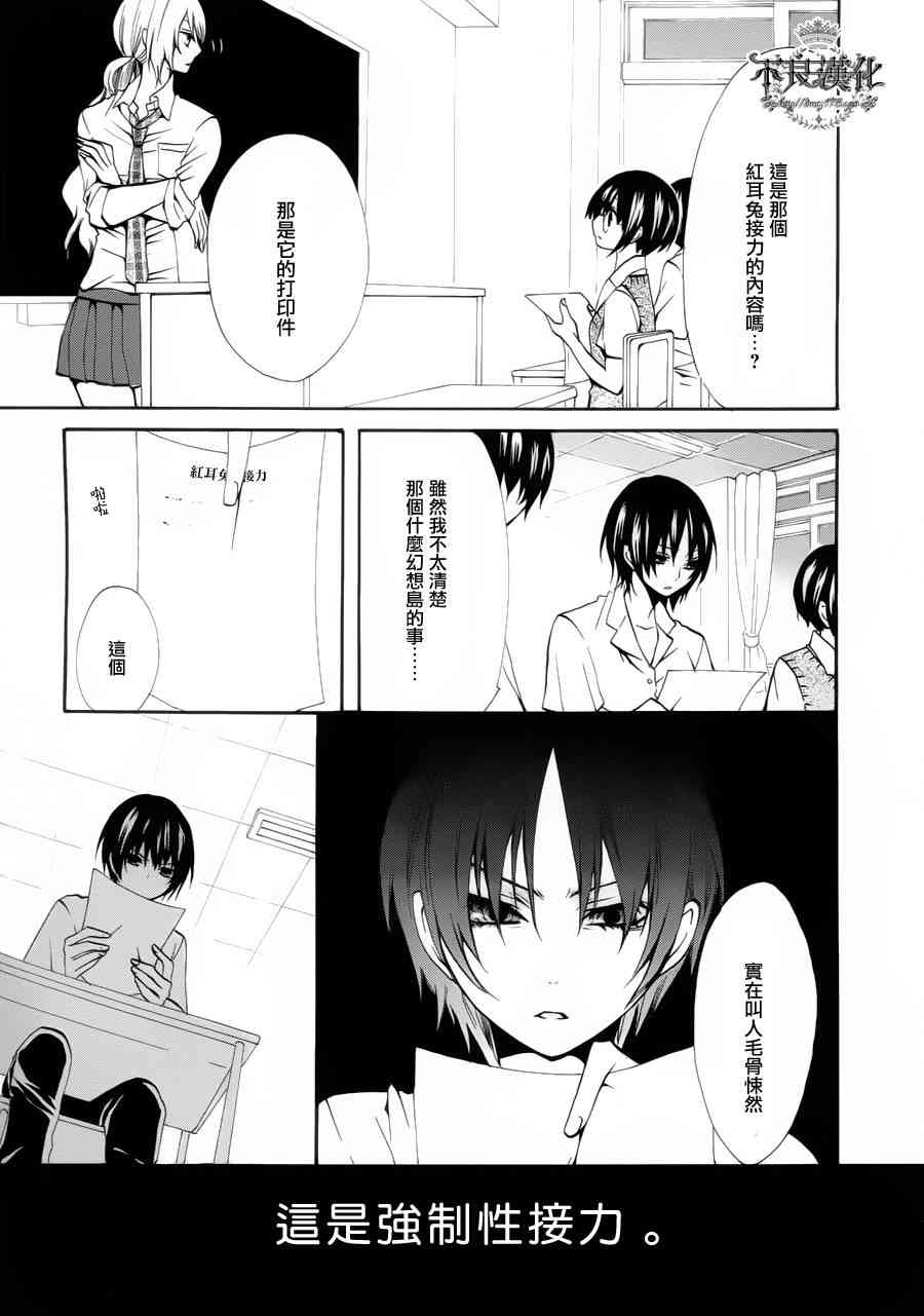 噂屋 - 21話 - 1