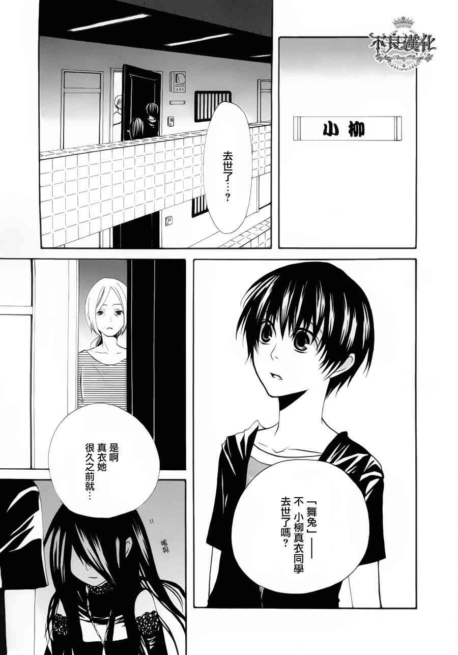 噂屋 - 21話 - 5