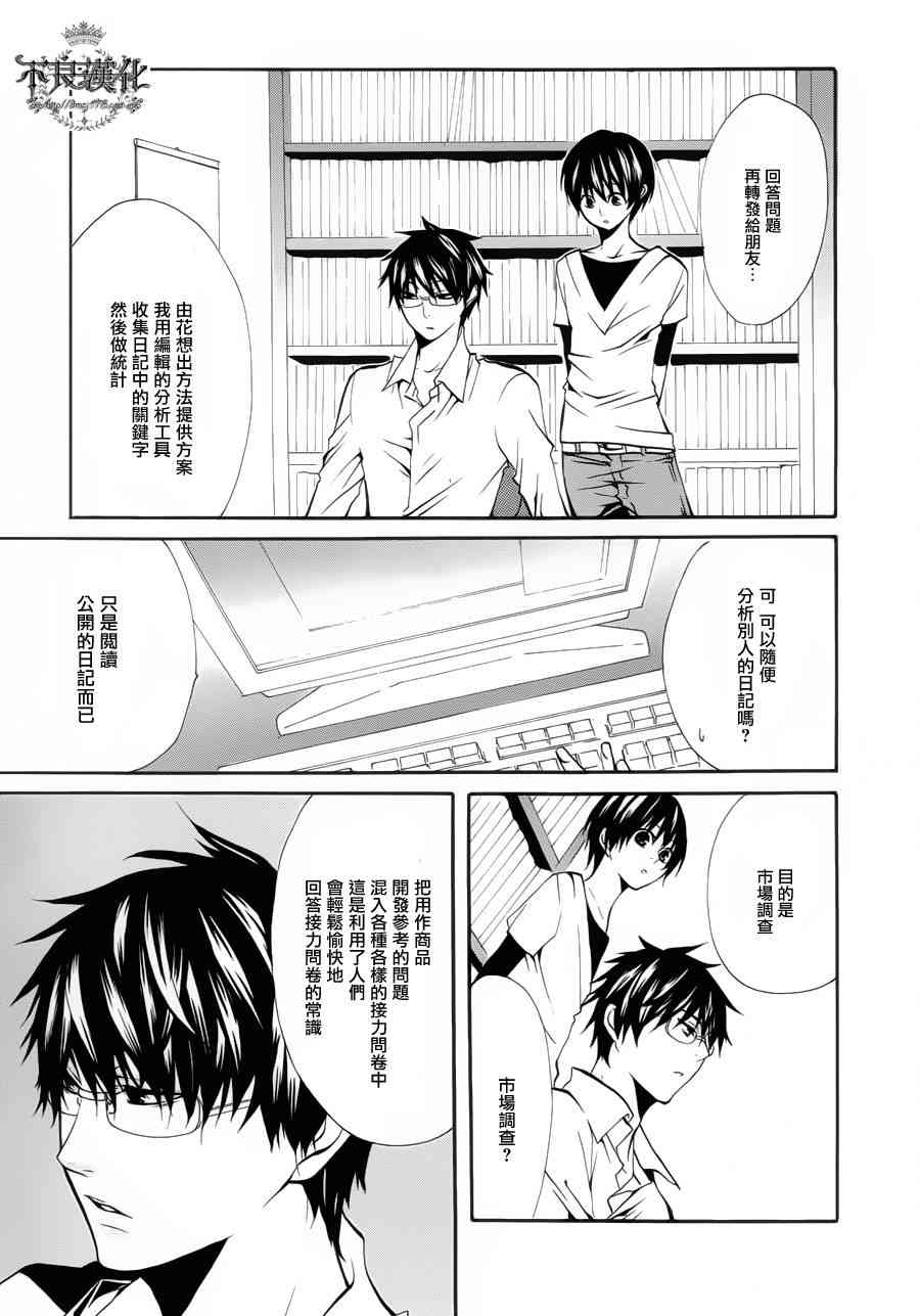 噂屋 - 21話 - 7