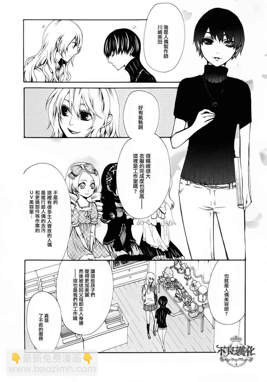 噂屋 - 23話 - 5