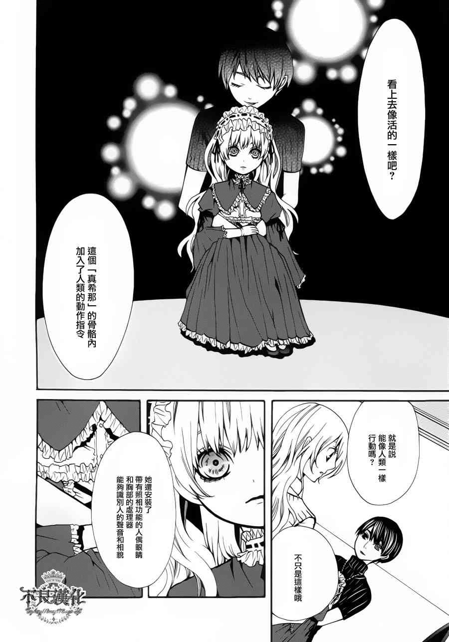 噂屋 - 23話 - 2