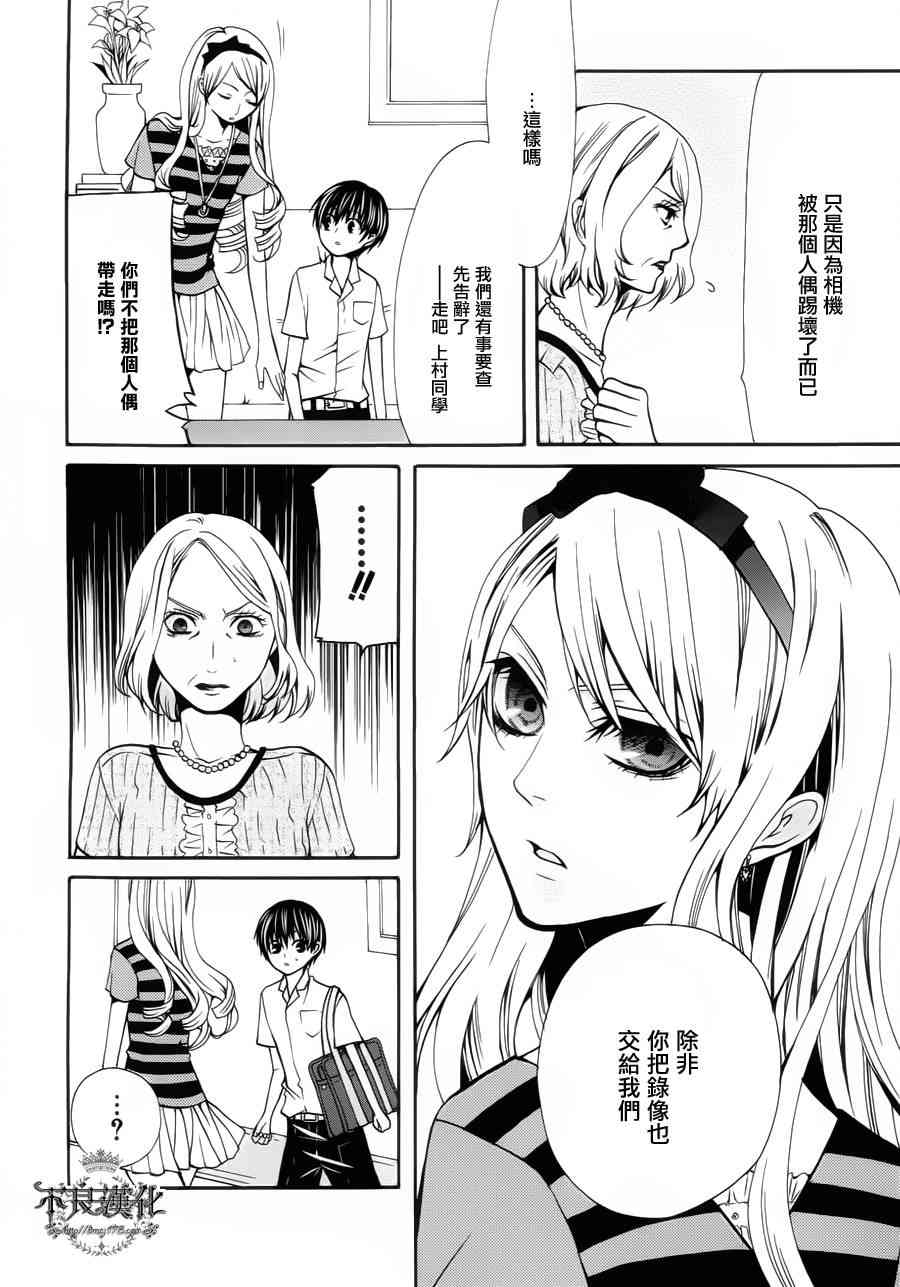 噂屋 - 23話 - 3