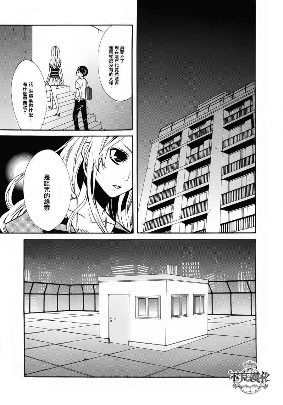 噂屋 - 23話 - 4