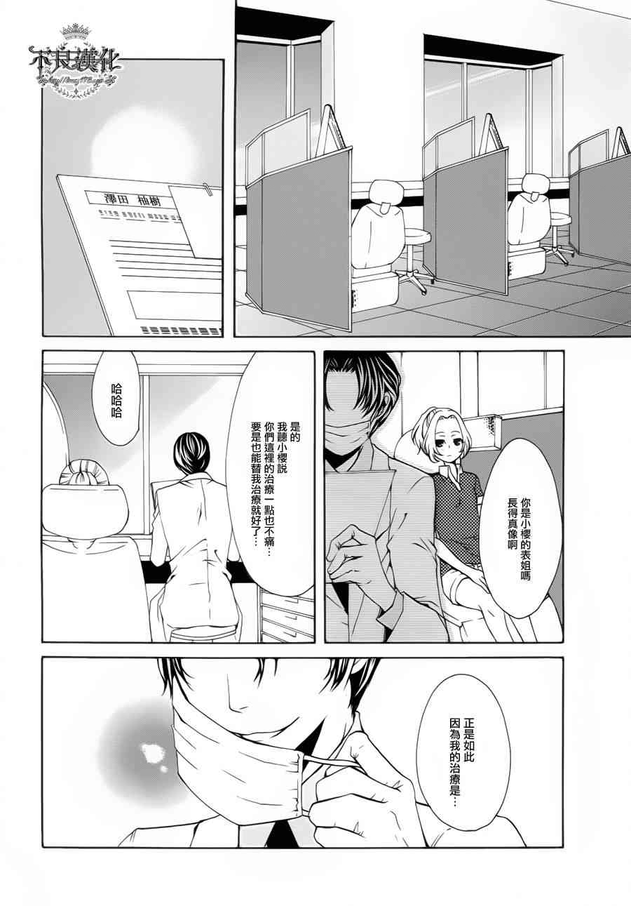 噂屋 - 28話 - 6