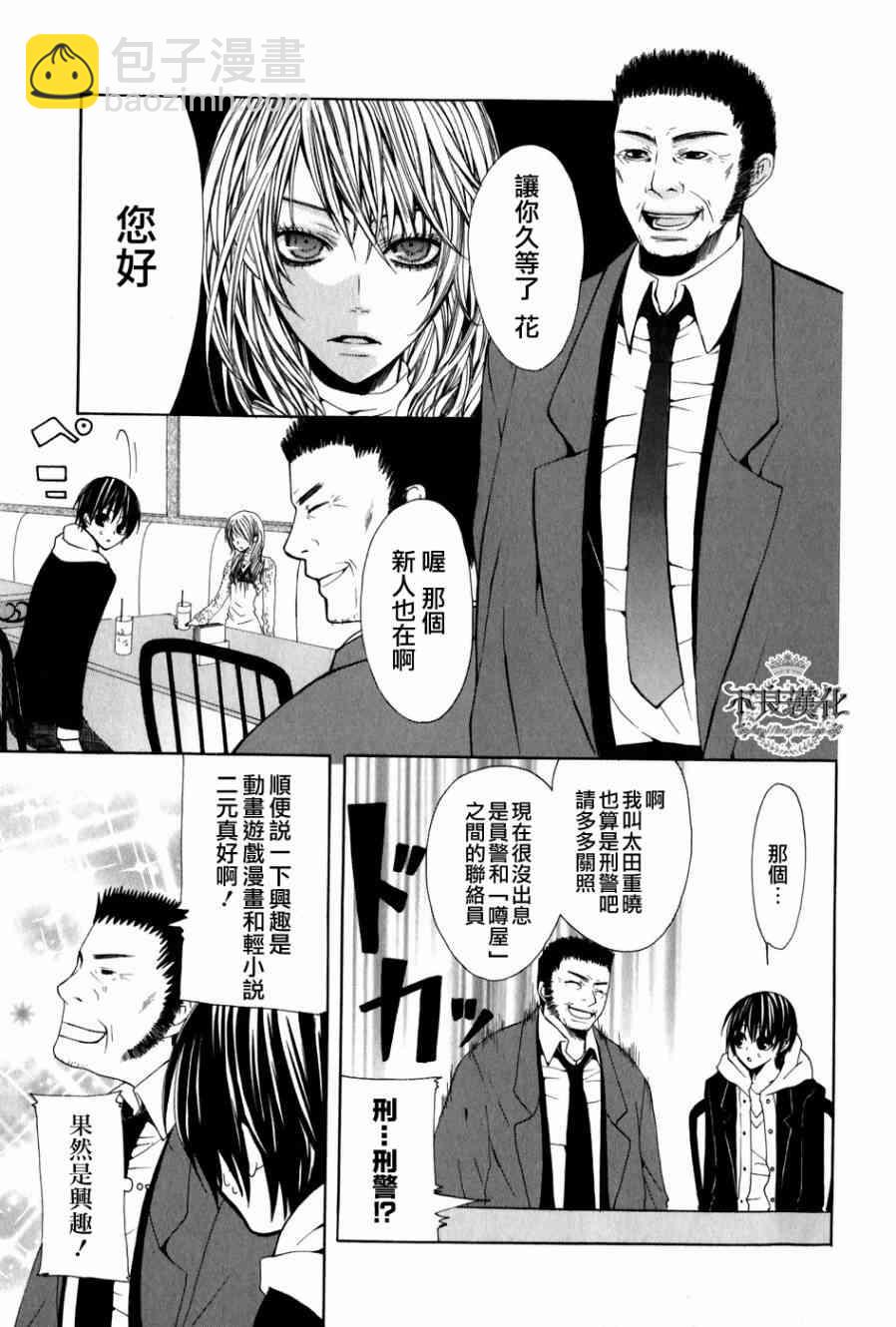 噂屋 - 4話(1/2) - 1