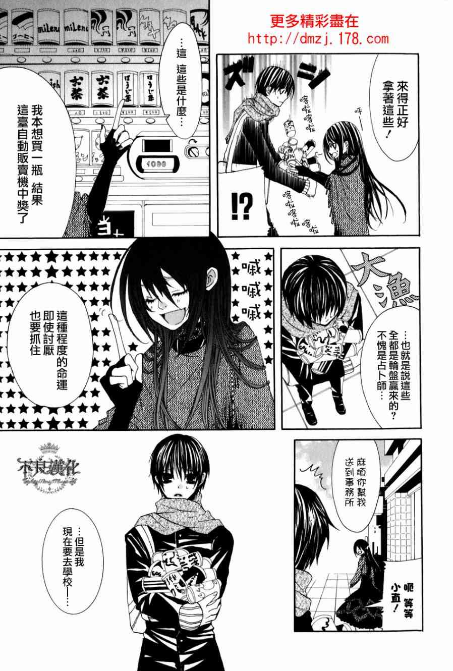 噂屋 - 4話(1/2) - 3