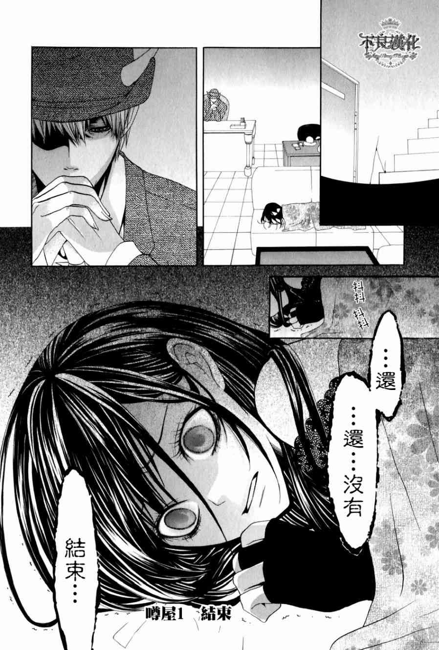 噂屋 - 4話(1/2) - 2