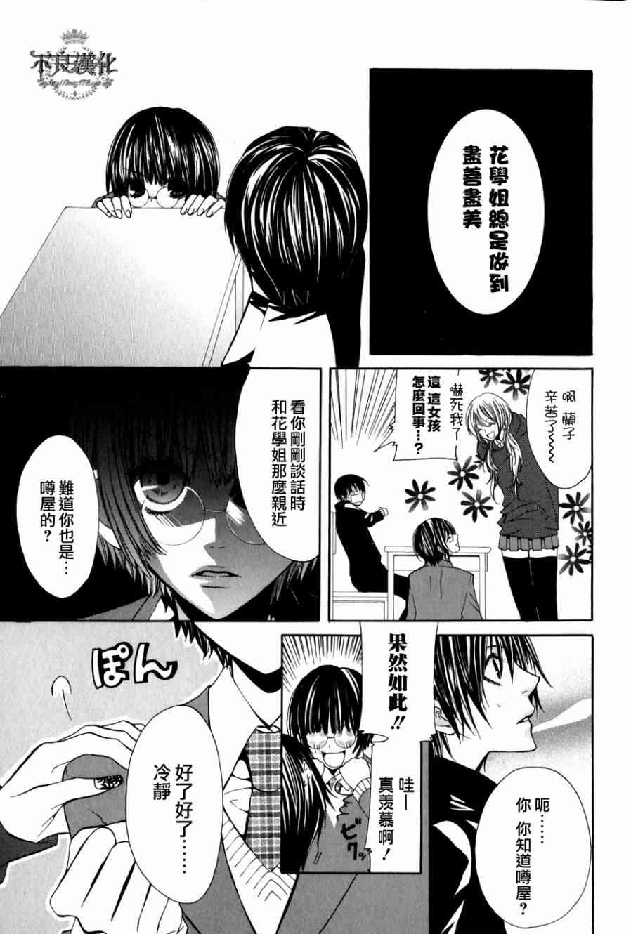 噂屋 - 4話(1/2) - 7