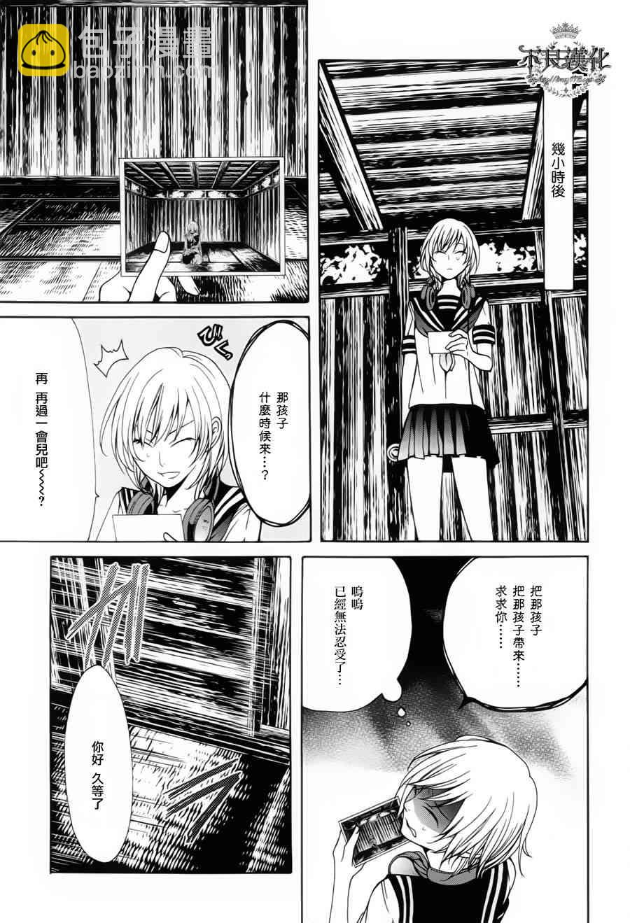 噂屋 - 30話 - 5