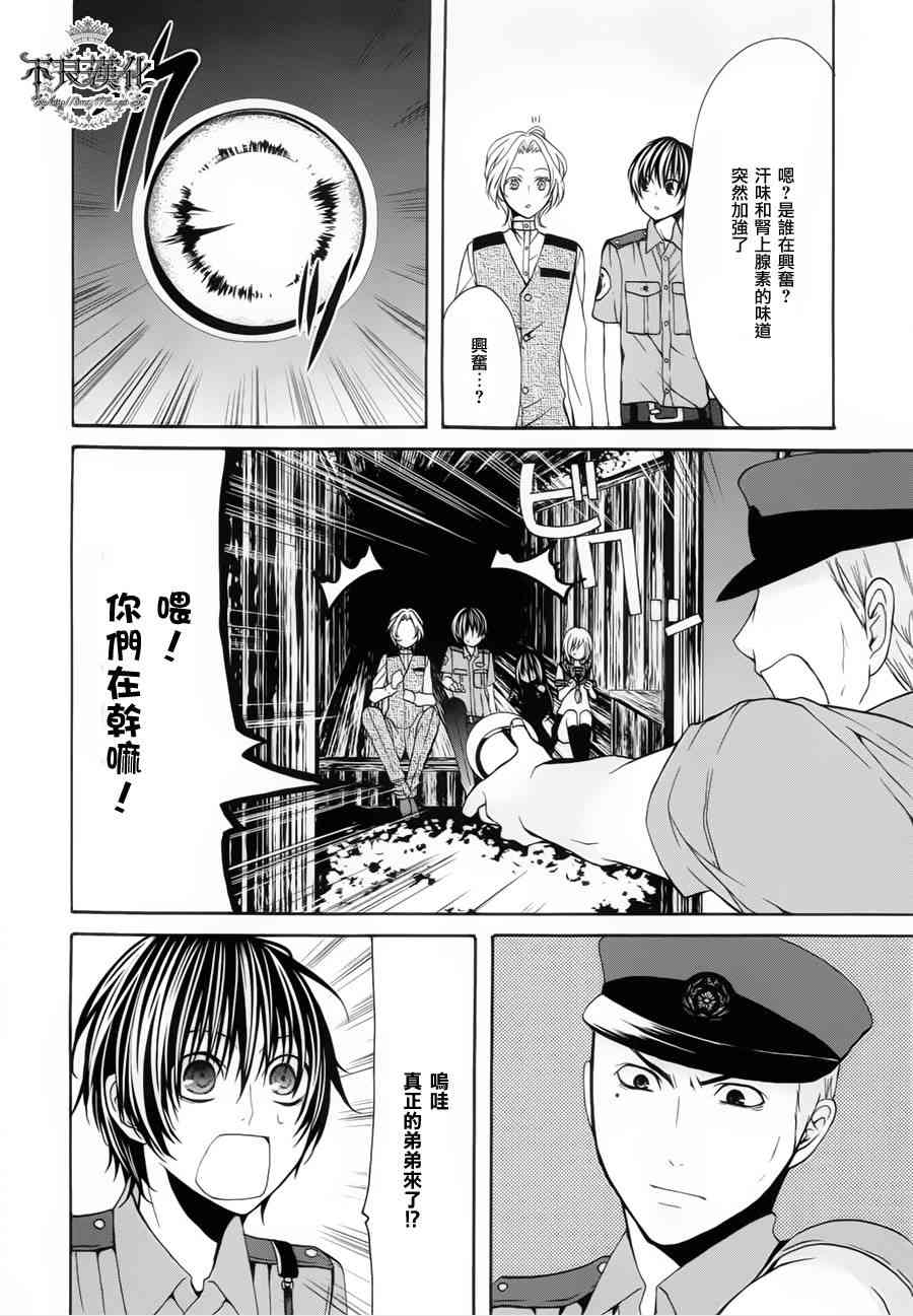 噂屋 - 30話 - 7