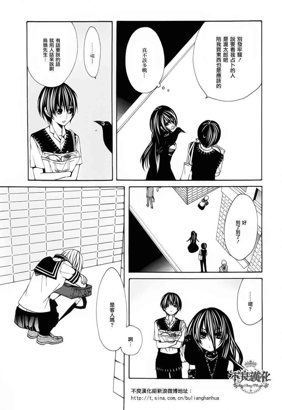 噂屋 - 30話 - 5