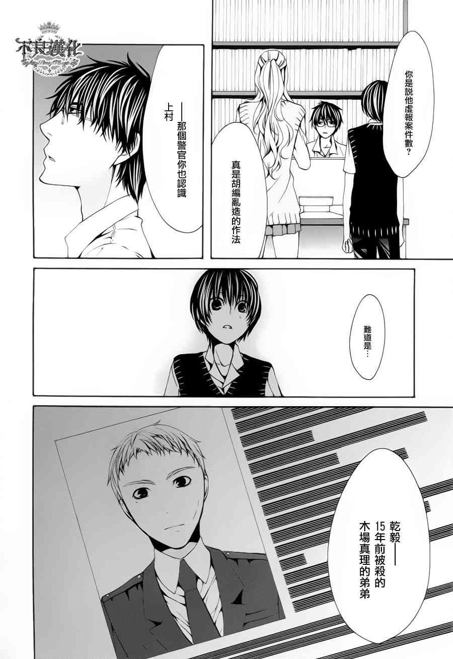 噂屋 - 32話(1/2) - 2